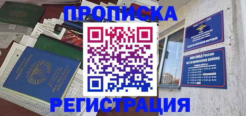 временная регистрация для школы в Кяхте